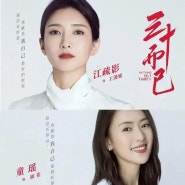 넷플릭스 화제의 중국드라마 겨우서른(三十而已）