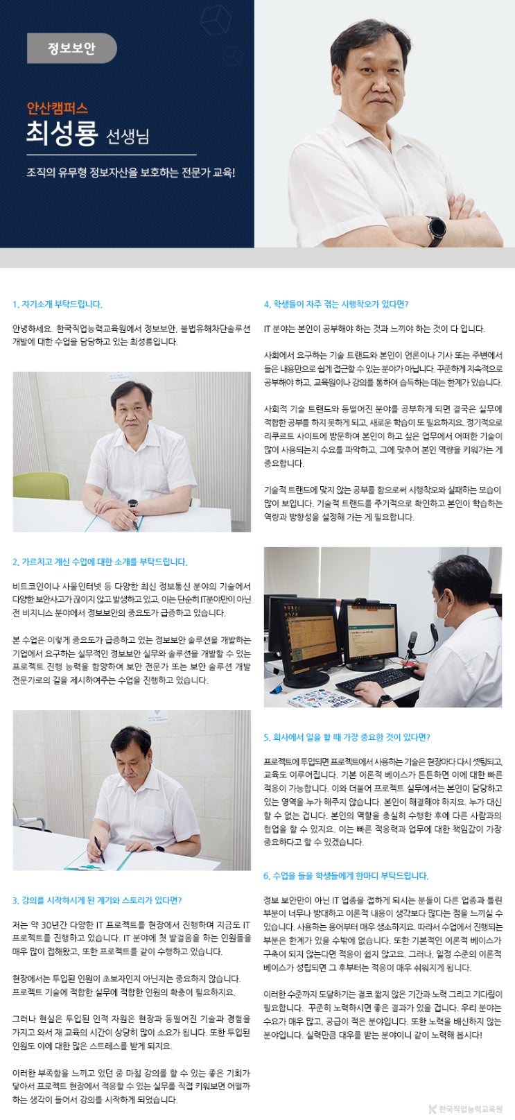 IT국비교육]불법 유해차단 솔루션 개발 개강일 안내 및 강사님 소개 : 네이버 블로그