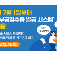 전자기부금 영수증 발급