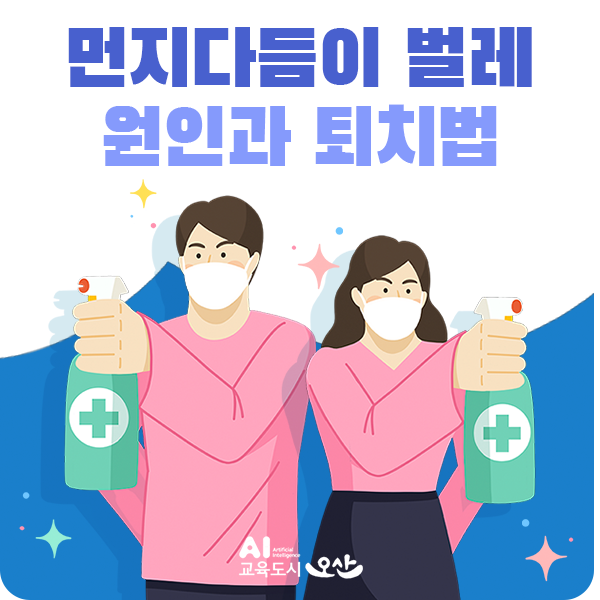 먼지다듬이 벌레 없애는 방법은? 원인과 퇴치법 : 네이버 블로그