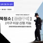 가평군 알프스마을 연통청소 점검