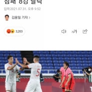 아쉬운 축구