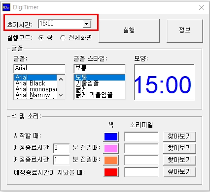 [PC용 타이머] DigiTimer 다운로드(feat. Presentation 연습, 운동, 어학공부 활용) : 네이버 블로그