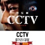 <CCTV> 전체 줄거리 결말 (2021) 몰카가 불러온 참사, 예상가능반전!