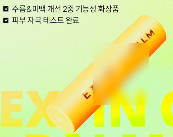 가희 가히 기미밤 요즘 인기있는 제품이라고 하네요! : 네이버 블로그