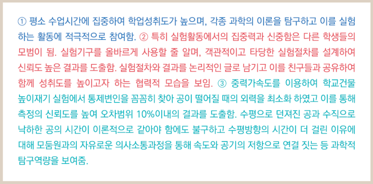 과학 교과 '통합과학' 과목 세특 기재 : 네이버 블로그