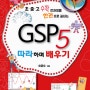 GSP5 따라하며 배우기