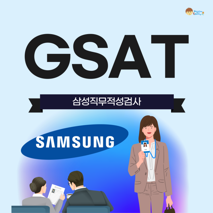 삼성 GSAT 온라인 시험 준비한다면 : 네이버 블로그