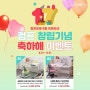 컴프프로 17주년 창립행사 축하 이벤트~