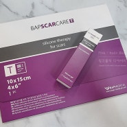 밥스카케어 겔, 밴드 (BAPSCARCARE)로 흉터 관리하기