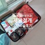 sc제일산부인과 제왕절개 출산후기 (#필수준비물 정리)