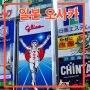 오사카여행- 난바 도톤보리 (규카츠 / 난바돈키호테)