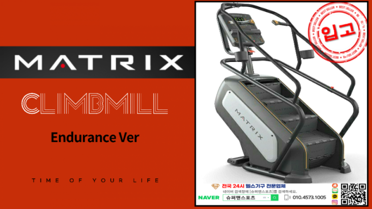 [슈퍼맨스포츠] MATRIX CLIMB MILL Endurance Ver 매트릭스 클라임밀 특가판매 : 네이버 블로그