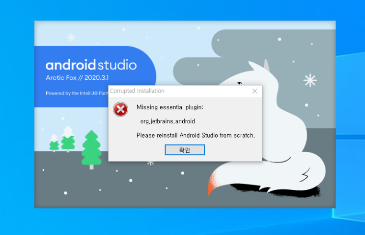 Android Studio 4.x 설치 오류 해결 - missing essential plugin : 네이버 블로그