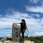7월 오대산 국립공원 비로봉 등반
