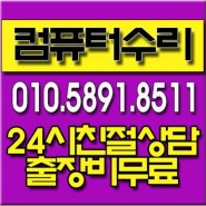 김해 삼계동컴퓨터수리 컴퓨터조립부터 설치까지 삼계에서