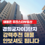 [거래완료]경희궁자이 이번 주 강력 추천 전월세 매물 소개합니다!! 정말 안 보셔도 됩니다!!