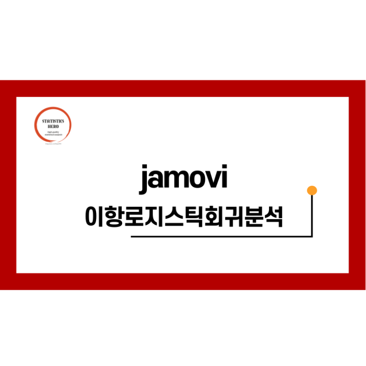 Jamovi binomial logistic regression h 