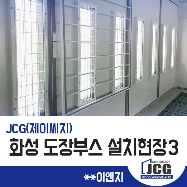 경기도 화성_중형 열처리 도장부스 (paint spray booth) 설치현장3 네이버 블로그