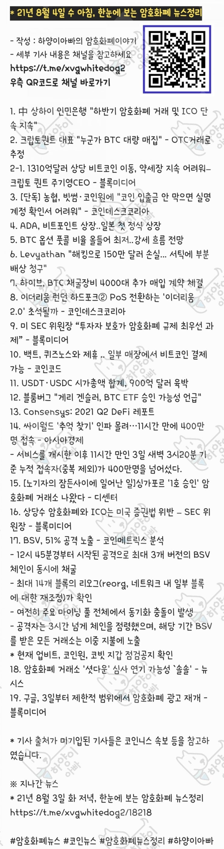 21년 8월 4일 수 아침, 한눈에 보는 암호화폐 뉴스정리 : 네이버 블로그
