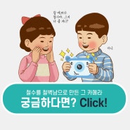 아카라치 어린이 카메라, KT Partners 중소기업 우수제품 선정!