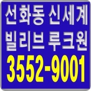 대전 선화동 신세계빌리브 루크원 아파트 최신 정보 "마감임박"