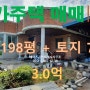 김제전원주택매매/농가주택매매