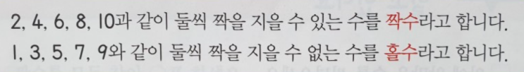 짝수 홀수 / 엄밀한 수학적 정의 / 구분 기준 / 한자와 영어 : 네이버 블로그