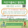 2021년 제2차 세종시 자전거 출퇴근 챌린지 개최 안내