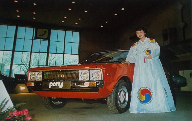 1979년, 국제 모터쇼에 참가한 '현대자동차 포니(Pony)' : 네이버 블로그