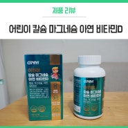 조정석 광고하는 GNM자연의품격 어린이칼슘마그네슘아연비타민D 건강기능식품