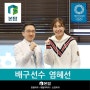 본탑재활의학과는 도쿄올림픽 여자배구 4강 세터 '염혜선 선수' 를 응원합니다.