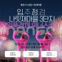 세종시 부동산, 세종시 아파트, 세종시 나성동 나릿재마을 3단지 제일풍경채 위너스카이 주상복합아파트 사전입주 점검 안내