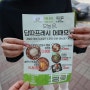 언택트시대에 각광 받는 24시 무인점포 밀키트 소자본 창업 담따프레시