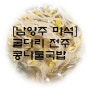맛 가성비 둘다만족 남양주 마석 굴다리 전주 콩나물국밥