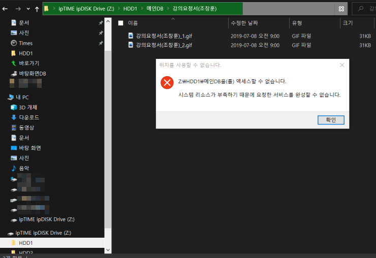 [IP-TIME] IP-DISK/간이 NAS 사용 에러 > 시스템 리소스가 부족하기 때문에 요청한 서비스를 완성할 수 없습니다 ...
