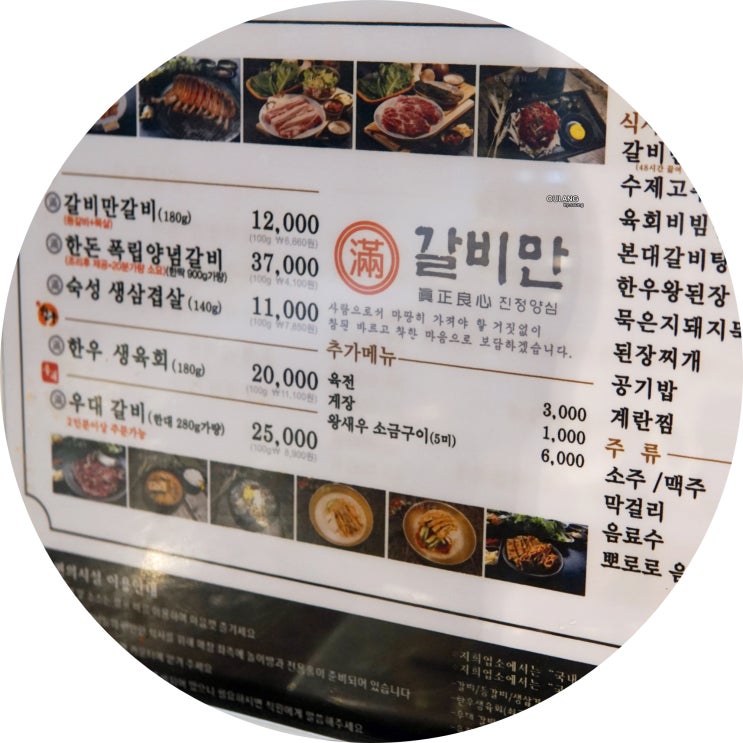 대구 월배 맛집 놀이방 있는 식당 <갈비만> 본점