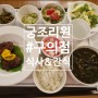 .궁산후조리원 구의점 식단 및 간식 굿굿!