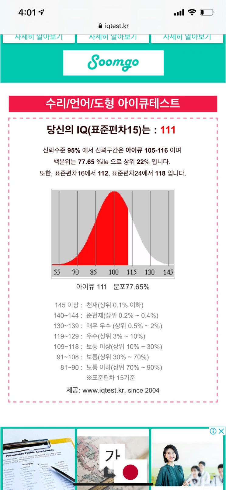 공유] 수리/언어/도형 IQ테스트:무료아이큐테스트 : 네이버 블로그