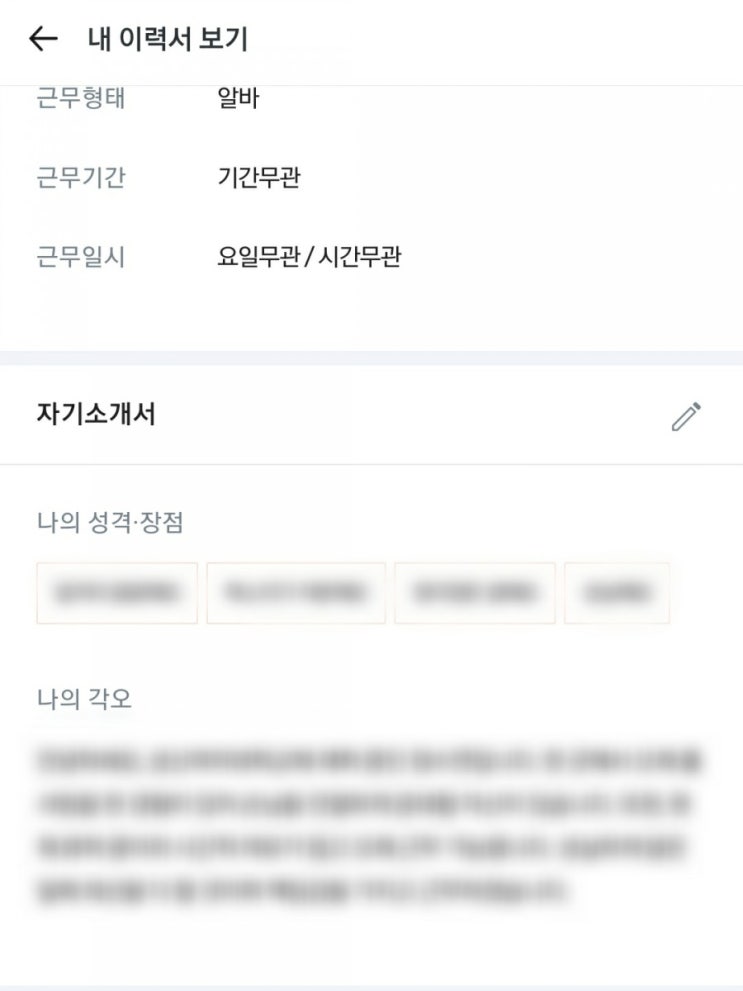 무경력 카페 알바 면접 + 합격 후기 | 지원 꿀팁 : 네이버 블로그