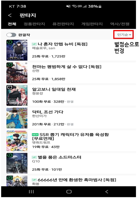 네이버 시리즈 이용 가이드 - 지뢰작 소설 거르는 방법(& 명작 소설 찾기 팁) : 네이버 블로그