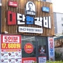 의왕역 밀키트 맛집 김준호의대단한갈비 의왕역점 돼지갈비 5인분에 17,600원!!