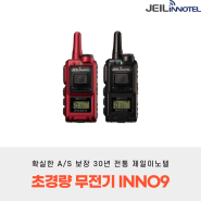 넥밴드 무전기 초경량 무전기 INNO9으로 편리하게!