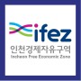 2021년 인천 경제자유구역청 청내 외국어 교육 실시