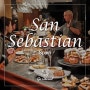 [스페인 북부 자동차여행] 산 세바스티안 San Sebastian ①-맛있는 집 옆에 또 맛있는 집, 화려한 미식의 도시