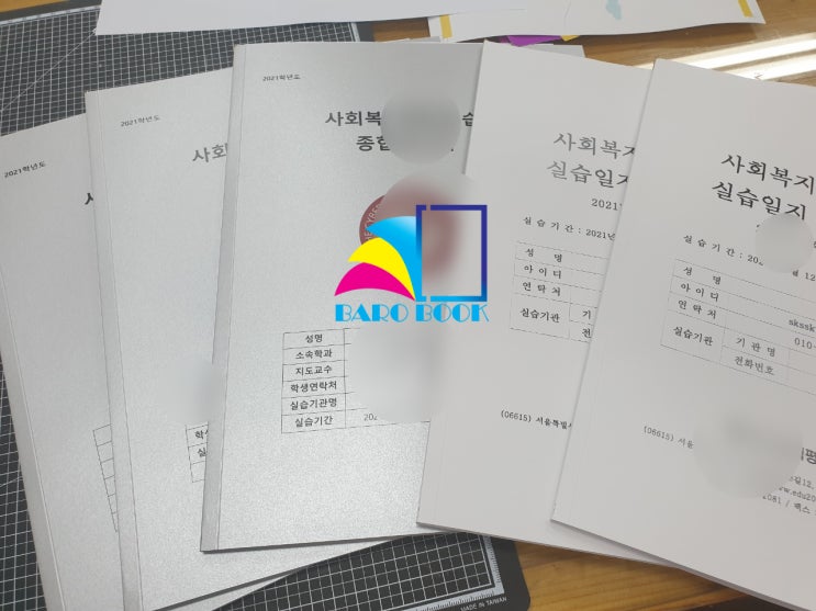 사회복지현장실습일지 제본 실습일지 무선제본 가격 소량제본 책제본만들기 제본인쇄 저렴한곳 : 네이버 블로그