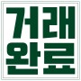 서귀포시 남원읍 신흥리 구옥 매매