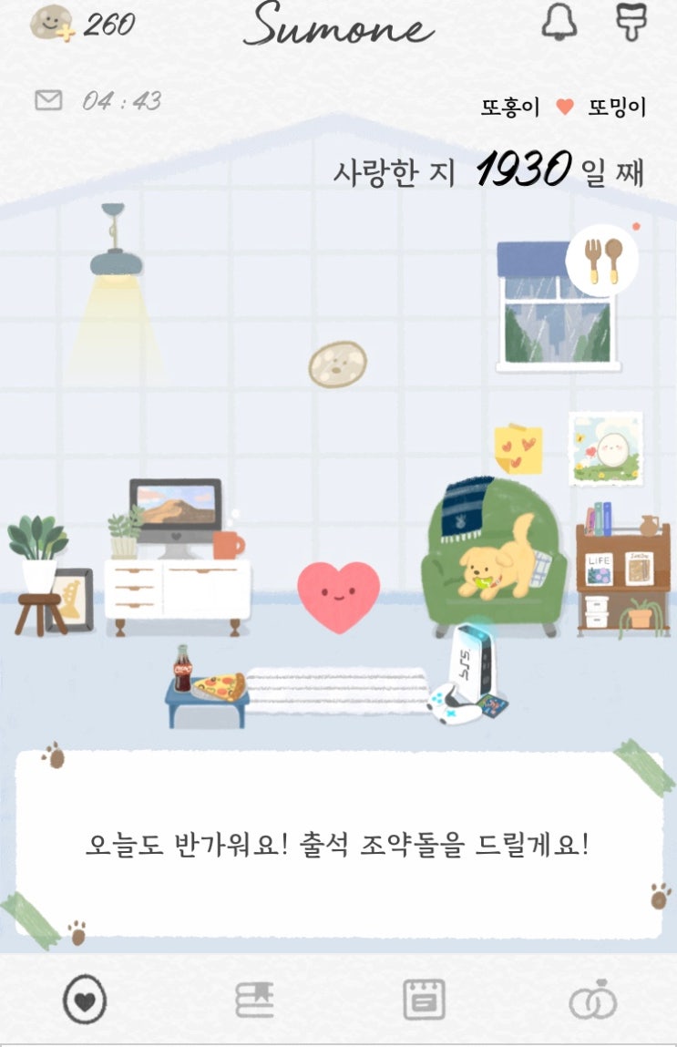 {연애생활백서♡}커플문답 어플/썸원 sumone/*반려몽 성장스포주의/#1~127번째 질문! : 네이버 블로그