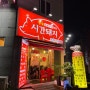 광주 동림동 맛집 시간돼지 특수부위 전문점 후기