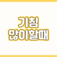 기침많이할때, 원인은 무엇일까